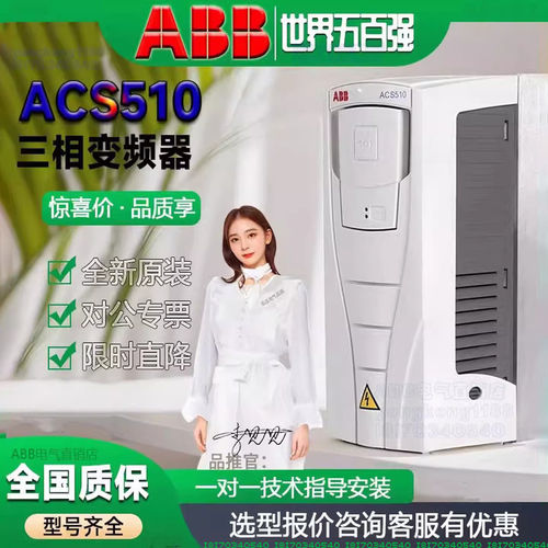 ABBACS510580550变频器三相
