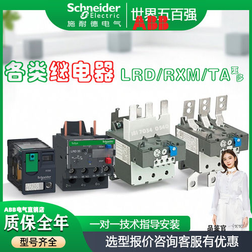 TA25DU-200M施耐德热过载保护继电器RXM LRD06C10/12/14/16C