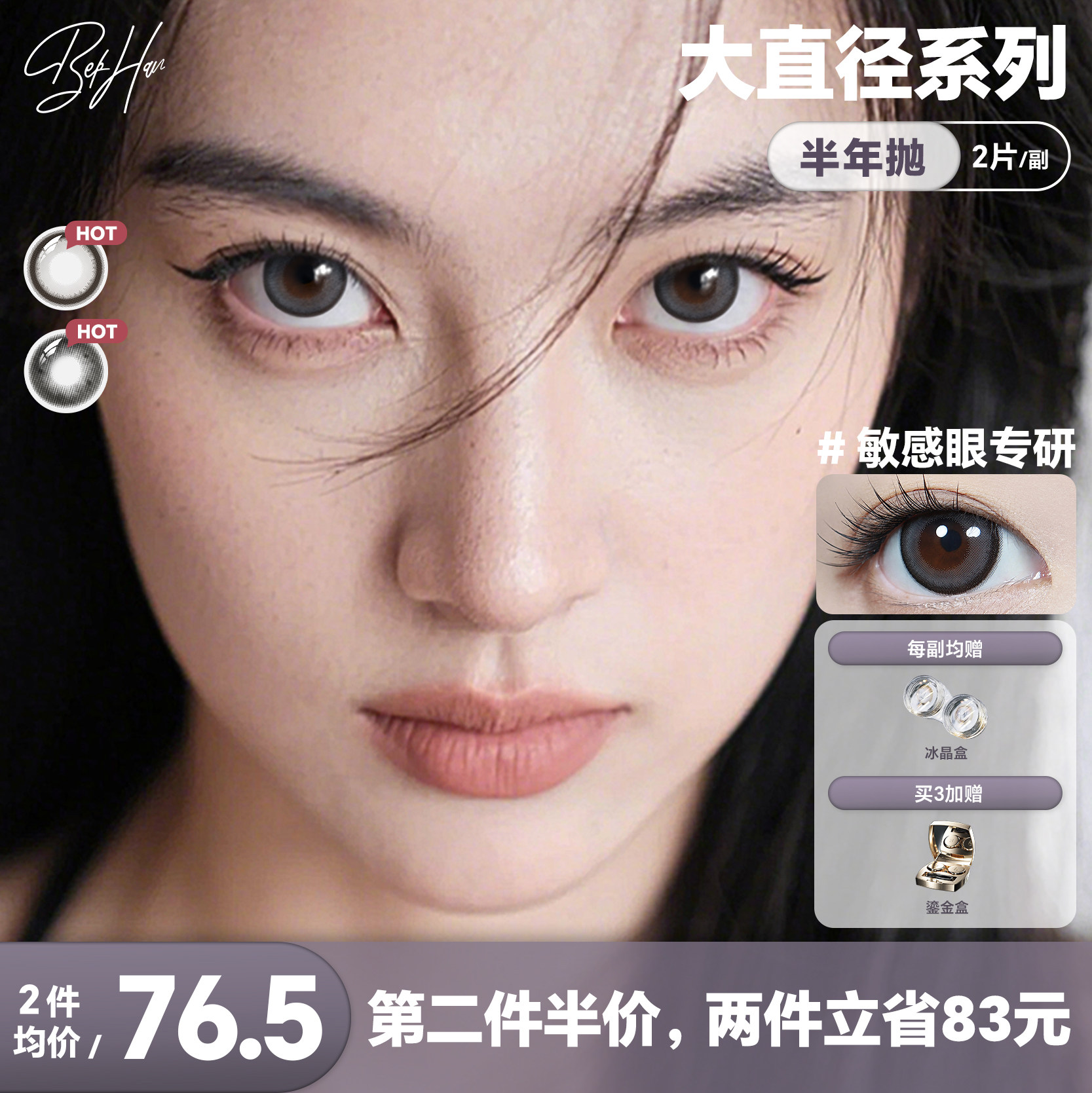 不磨眼★久戴清晰★融瞳显色