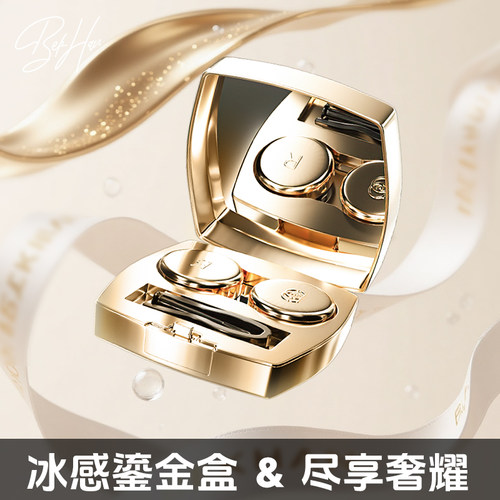 【敏感眼专研】美瞳眼镜盒BEKHAN冰感隐形眼镜抑菌抗敏鎏金双联盒