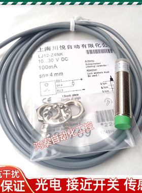 LJ12-Z4NK感应器LJ12-Z4K/Z4B/J4K/J4B/Z4NB/Z4PK/Z4PB/Z4NC/Z4PC