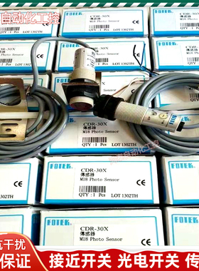 光电开关传感器CDR-30X CDR-10X CDM-2MX CDR-60X MXB 30XB全新品