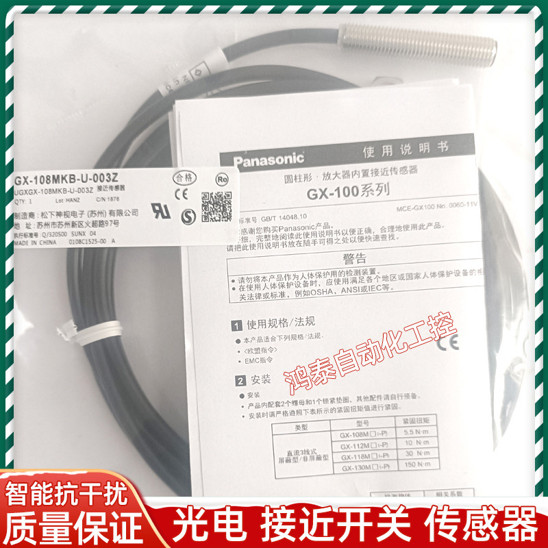 松下接近开关GX-108MKB-U-003Z GX-108MKA-U-003Z电感式传感器新