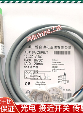 川悦模拟量传感器XLJ18A-Z8PIUT XLJ18A-Z5PIUK XLJ18A-Z5PIU全新