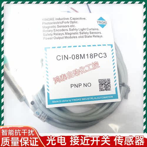盈科接近开关传感器CIN-08M18NO3 08M18NC3 08M18PO3 08M18PC3新