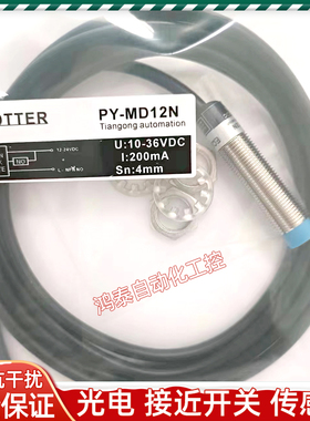 天工ECOTTER接近开关PY-MD12NS MMD12PS PY-MD08N MD6P MMD8N-L新