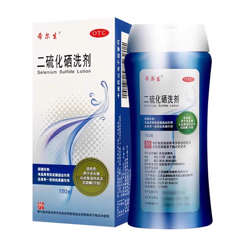 迪赛诺希尔生二硫化硒洗剂150g头皮脂溢性皮炎花斑癣头皮屑