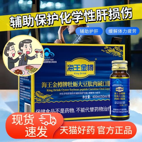 海王金樽口服液辅助保护肝损伤