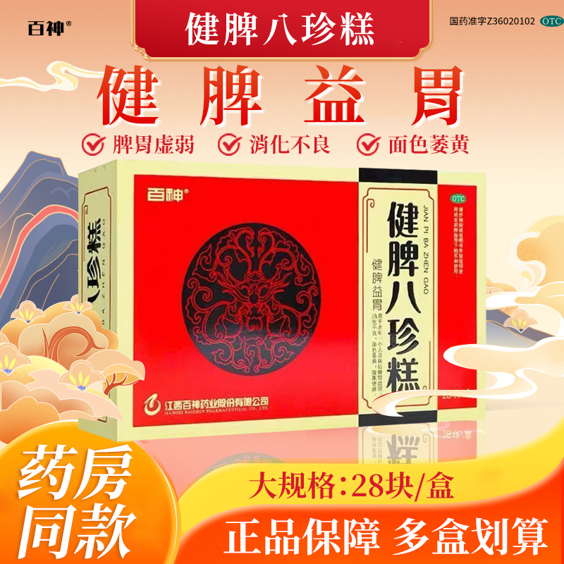 【百神】健脾八珍糕8.3g*28块/盒