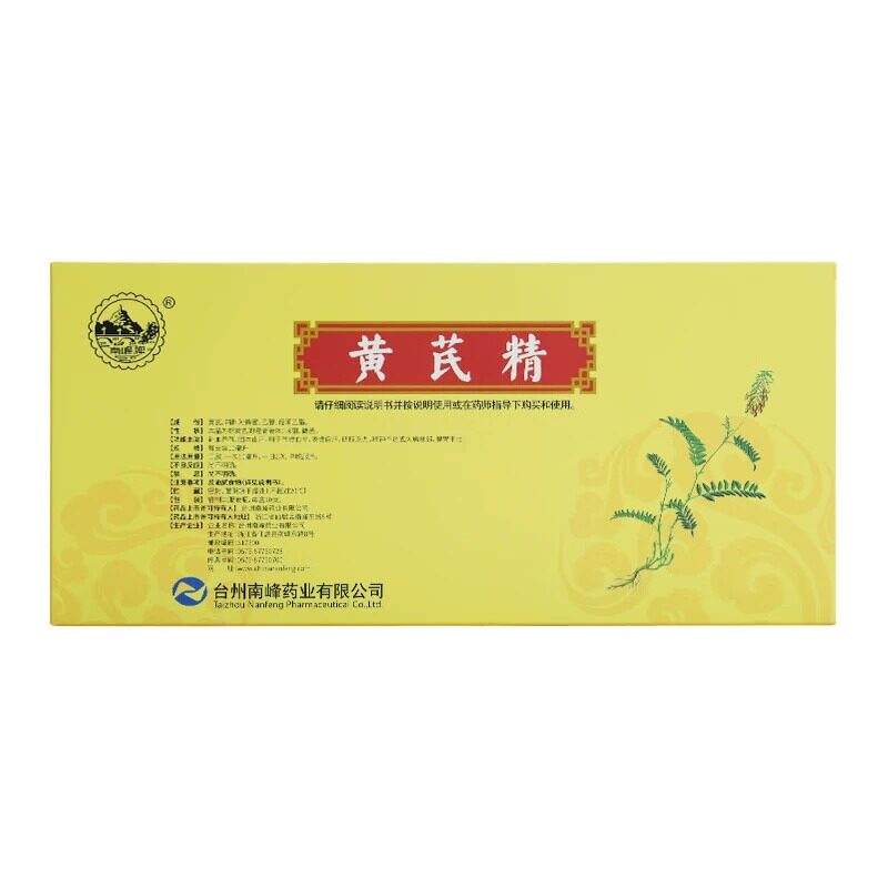 [南峰]黄芪精10ml*10支/盒图片
