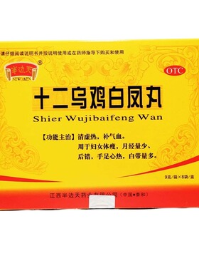 NEWOMEN/半边天 十二乌鸡白凤丸 9g*8袋/盒