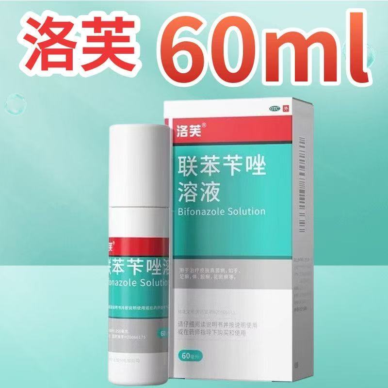 [洛芙]联苯苄唑溶液1%*60ml*1瓶/盒手足癣花斑癣真菌