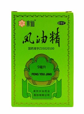水仙牌风油精9ml 止痛止痒 头晕头痛晕车不适 蚊虫叮咬