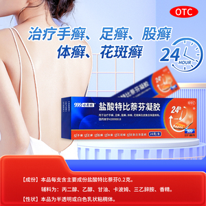 【999】盐酸特比萘芬凝胶1%*20g*1支/盒
