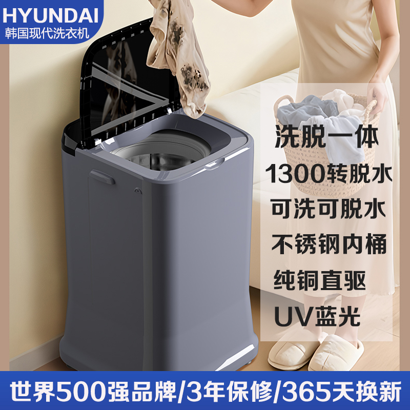 韩国现代全自动内衣洗衣机