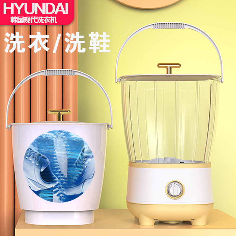 韩国现代分桶家用洗衣洗鞋机神器