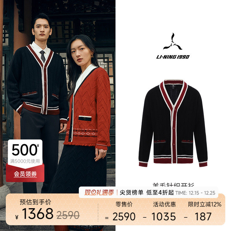 李宁1990男士龙纹针织开衫