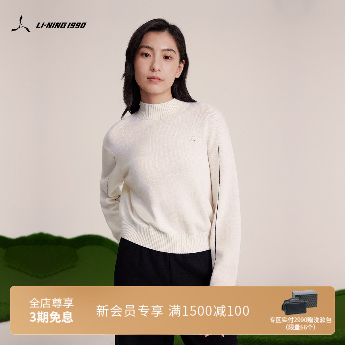 LI-NING1990 女士冬季圆领套头针织衫羊毛衣 李宁1990经典系列,运动服/休闲服装,运动毛衣/线衫,淘宝优惠券,粉丝福利购,淘宝优惠卷