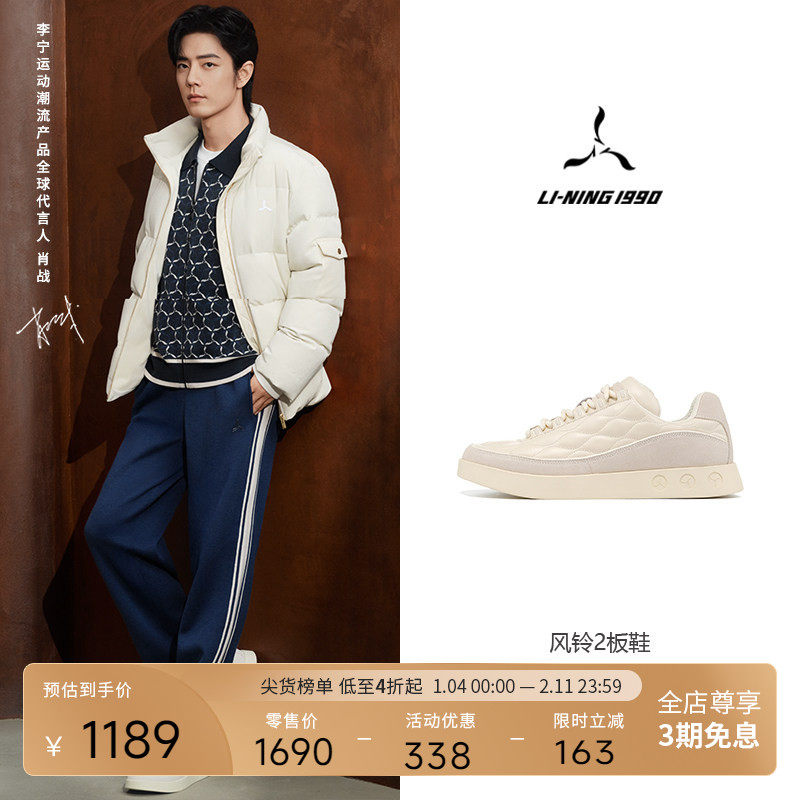【肖战同款-风铃】LI-NING1990 男士休闲板鞋 李宁1990经典系列,运动鞋new,板鞋,淘宝优惠券,粉丝福利购,淘宝优惠卷