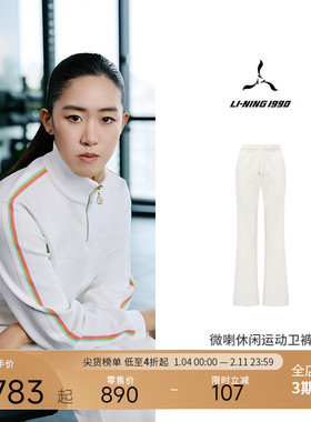 【殷小雯同款】LI-NING1990 女士微喇休闲卫裤 李宁1990金牌系列