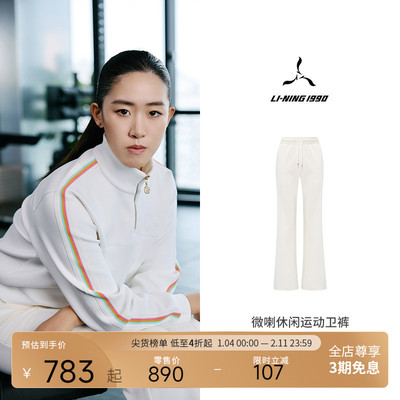 李宁1990女士微喇运动卫裤