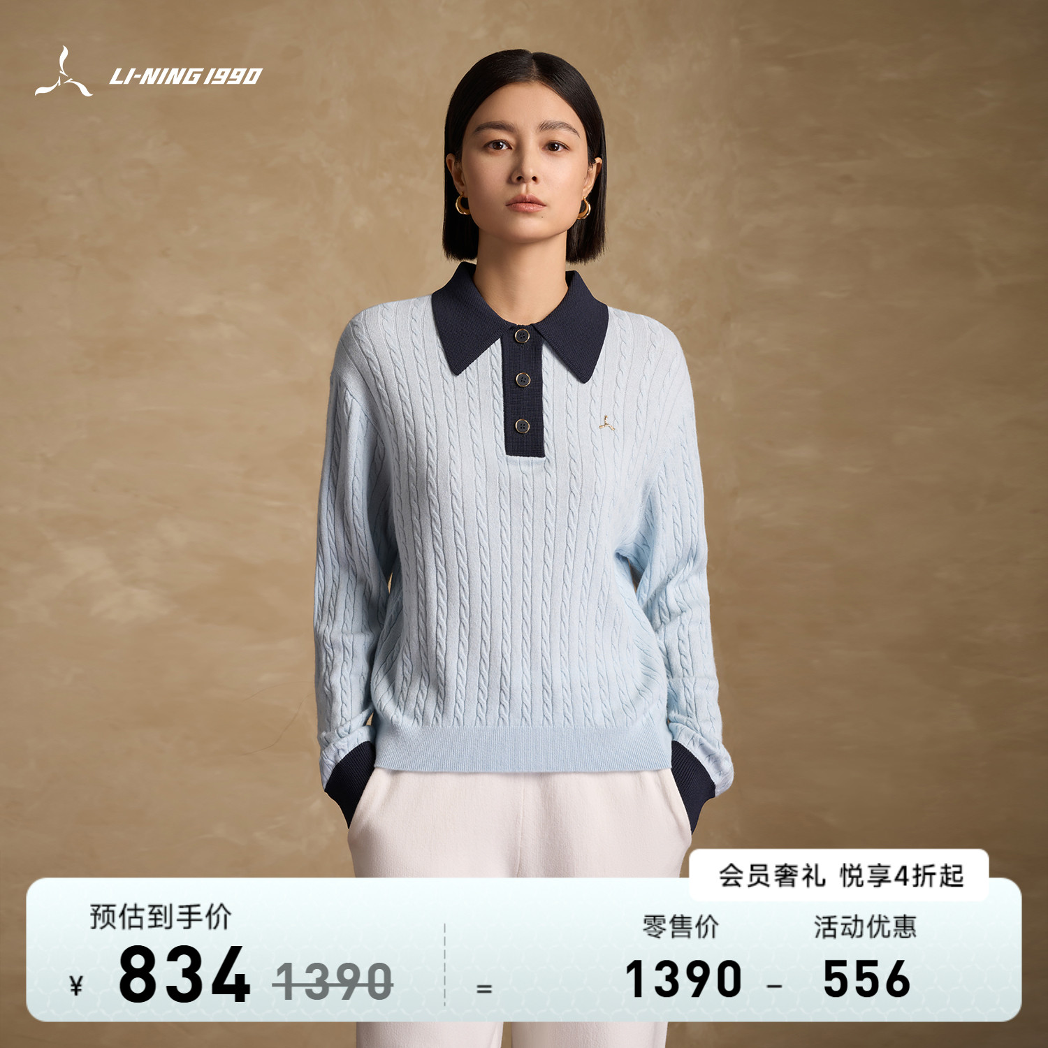 李宁1990翻领女士针织衫