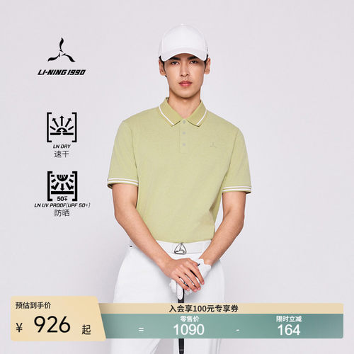 【精英系列】李宁1990 夏季新款男士防晒速干面料高尔夫短袖polo