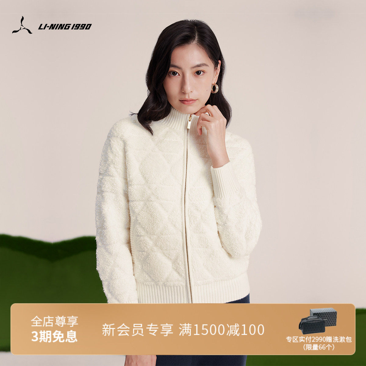 【俱乐部系列】LI-NING1990 女士含羊毛保暖针织外套 李宁1990,运动服/休闲服装,运动茄克/外套,淘宝优惠券,粉丝福利购,淘宝优惠卷