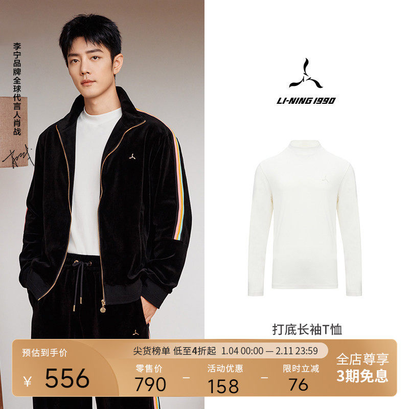 【肖战同款】LI-NING1990 男士抗菌正肩棉T恤  李宁1990经典系列,运动服/休闲服装,运动T恤,淘宝优惠券,粉丝福利购,淘宝优惠卷