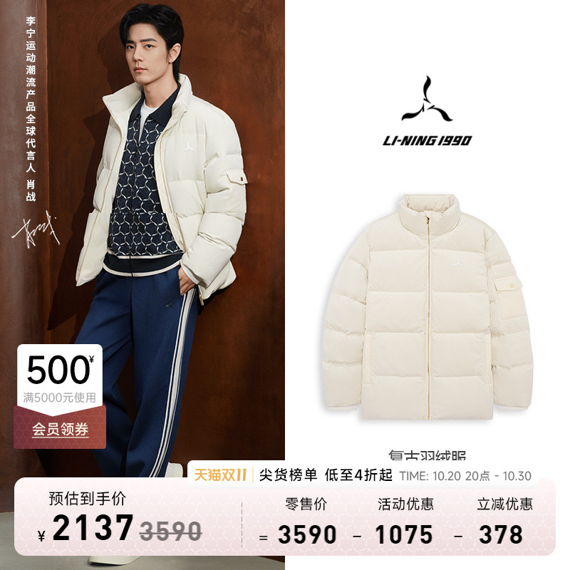 李宁1990男士短羽绒服运动服