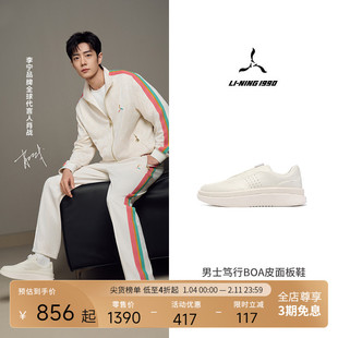 【肖战同款-笃行】LI-NING1990 男士皮面休闲运动板鞋 李宁1990