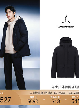 【肖战同款】LI-NING1990 男士户外羽绒服 李宁1990运动商务系列