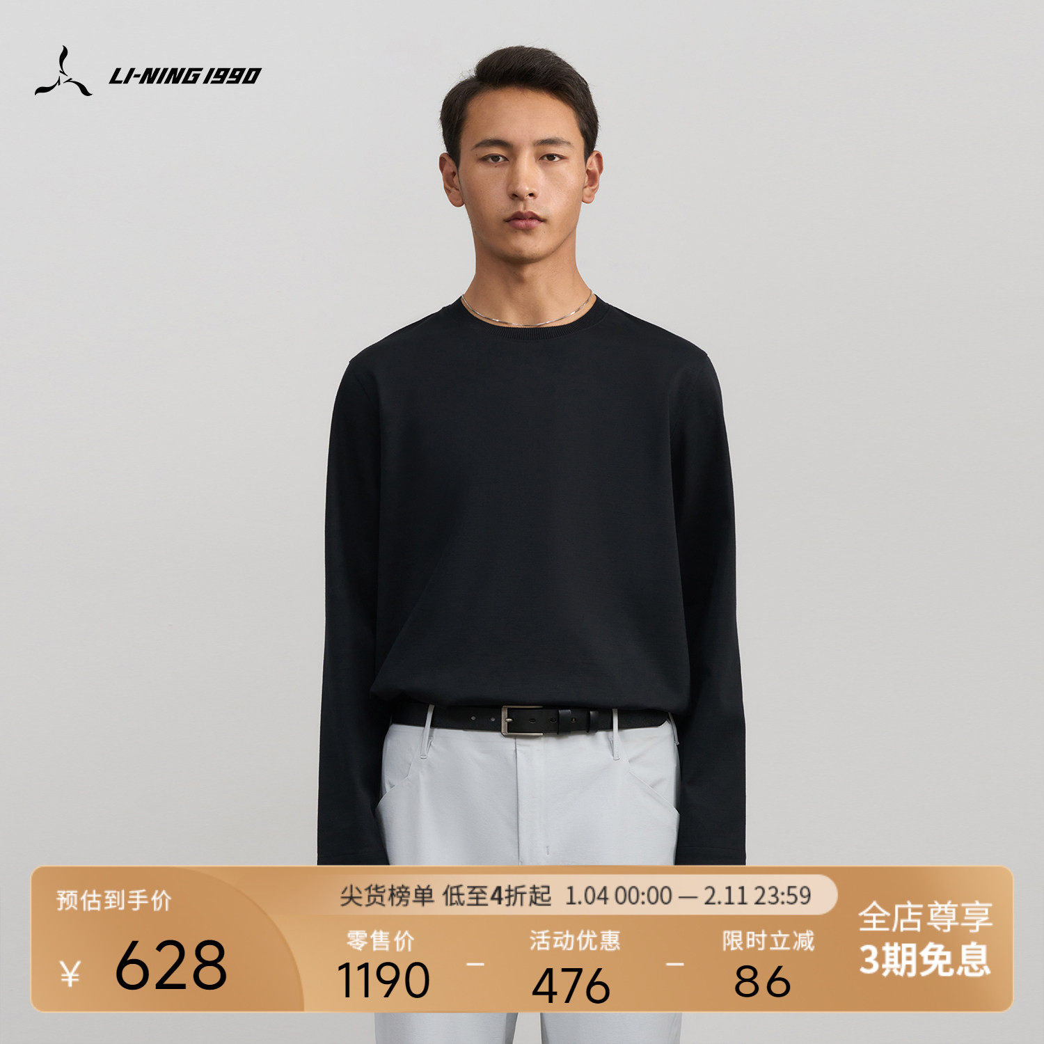 【含绵羊毛】LI-NING1990 男士轻薄长袖T恤 李宁1990运动商务系列,运动服/休闲服装,运动T恤,淘宝优惠券,粉丝福利购,淘宝优惠卷