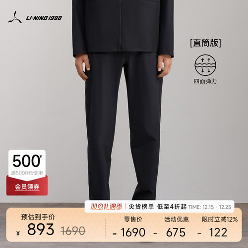 李宁1990男士休闲长裤