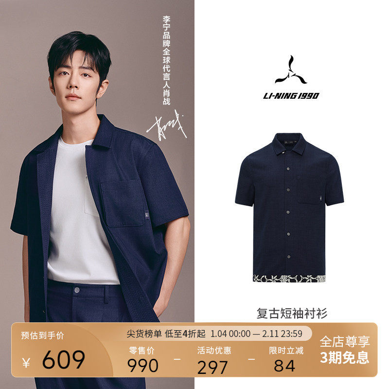 【肖战同款】LI-NING1990 男士经典复古莱赛尔短袖衬衫 李宁1990,运动服/休闲服装,运动POLO衫,淘宝优惠券,粉丝福利购,淘宝优惠卷
