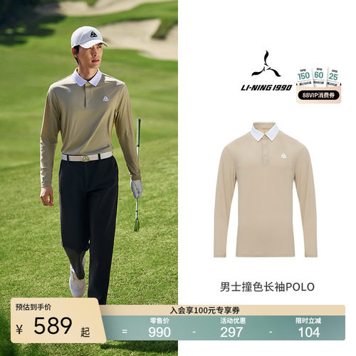 李宁1990男士撞色长袖POLO