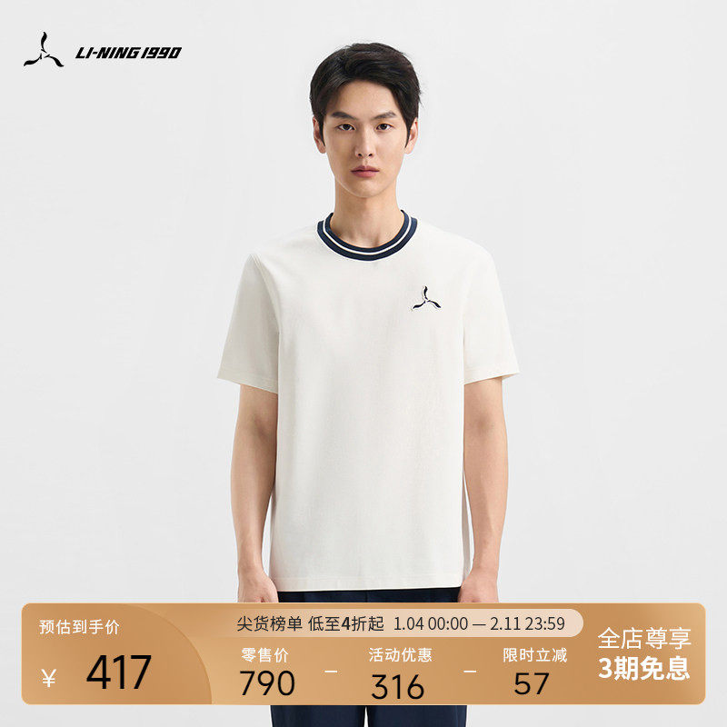 【棉】LI-NING1990 男士休闲简约正肩短袖T恤 李宁1990经典系列,运动服/休闲服装,运动T恤,淘宝优惠券,粉丝福利购,淘宝优惠卷