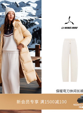 【羊毛】LI-NING1990 女士保暖香蕉型休闲长裤 李宁1990经典系列