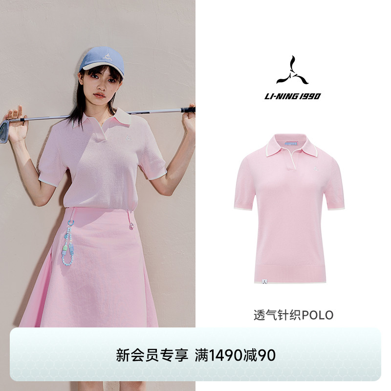 李宁1990女士撞色针织POLO