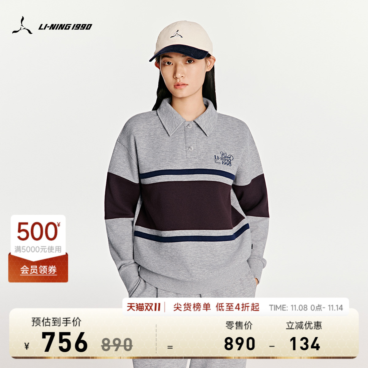 李宁1990女士复古撞色卫衣