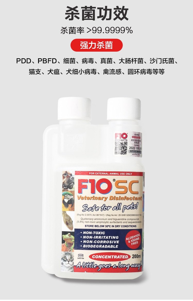 正品f10sc宠物有机环境消毒液杀菌消毒除臭猫咪狗狗鹦鹉鸟爬虫f10