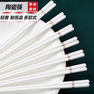 景德镇陶瓷筷子防霉耐高温家用