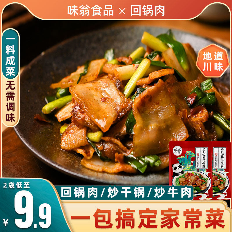 功夫回锅肉调料包川菜家常菜酱料小炒肉酱汁四川炒菜调味料小包装