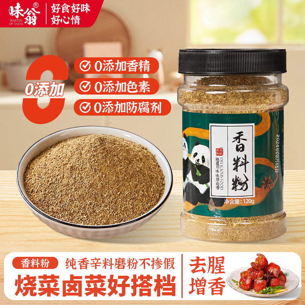 味翁四川香料粉罐装多用调味神器