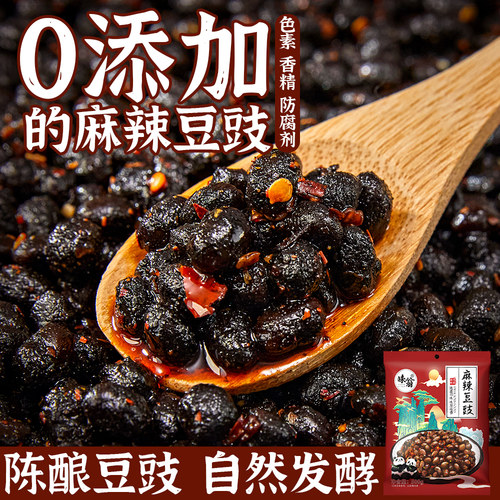 味翁四川陈酿发酵豆豉麻辣原味