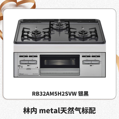 日本代购Rinnai/林内三眼灶METAL嵌入嵌入式灶具带烤箱一体