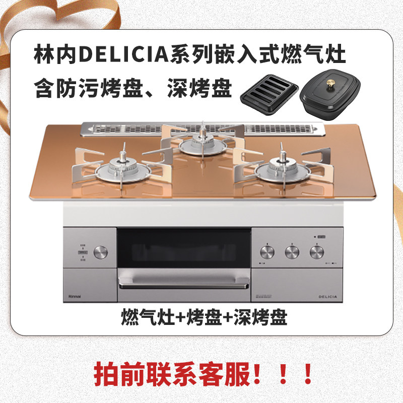日本原装进口林内DELICIA嵌入式三眼燃气灶具带烤箱神厨厨房用品
