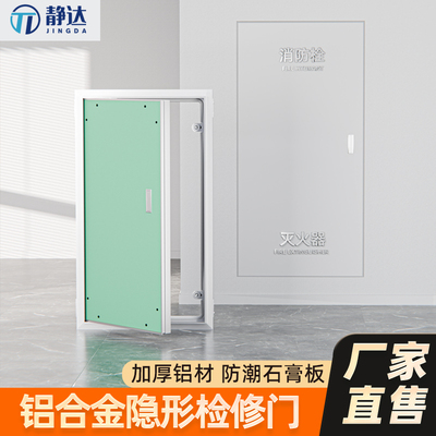 静达铝合金石膏板检修门