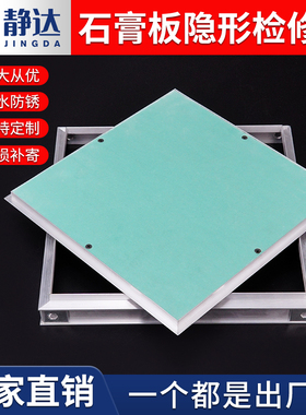 石膏板吊顶隐形检修口装饰盖成品铝合金暗藏式天花空调维修检查口