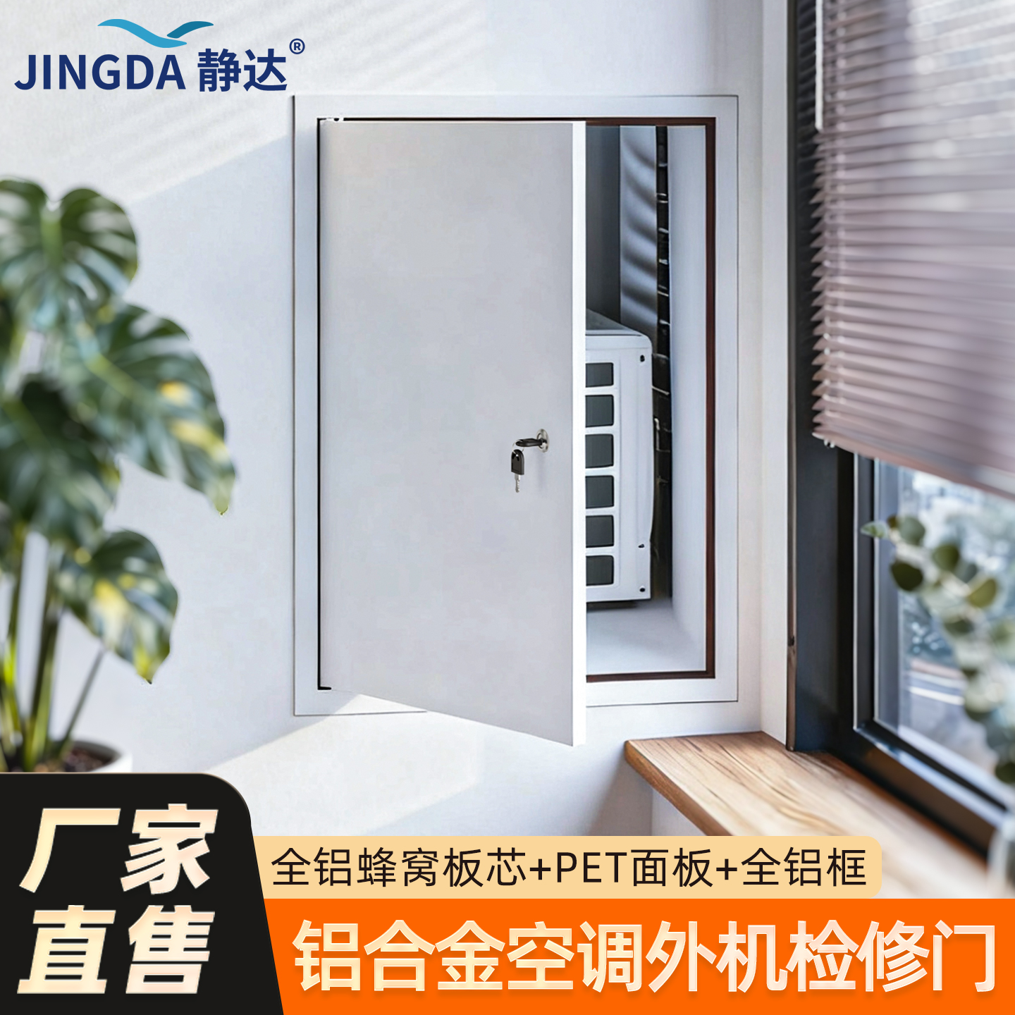 铝合金空调外机检修门